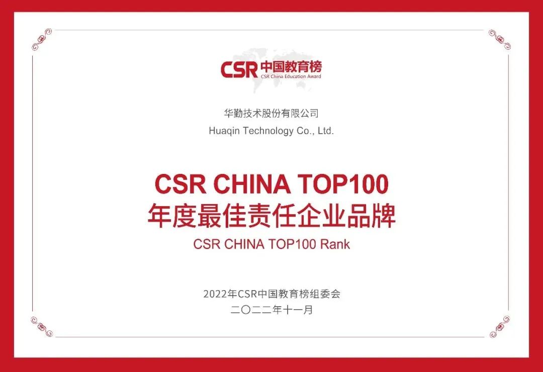 尊龙凯时-人生就是搏技术荣获“CSR CHINA TOP100 年度最佳责任企业品牌”