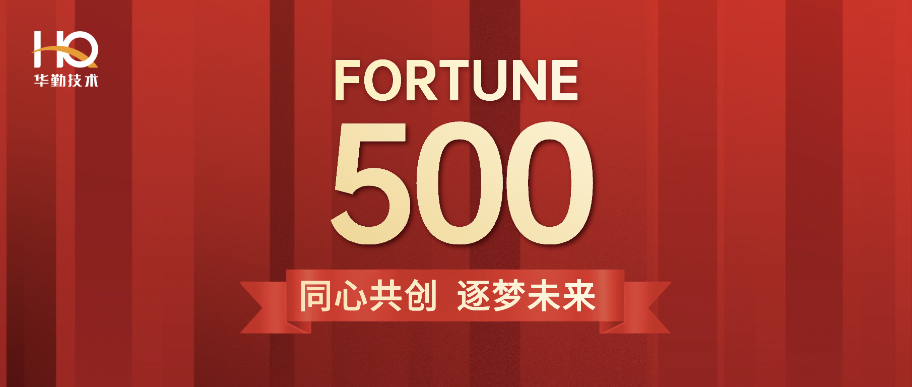 尊龙凯时-人生就是搏技术首登《财富》中国500强位列第213位