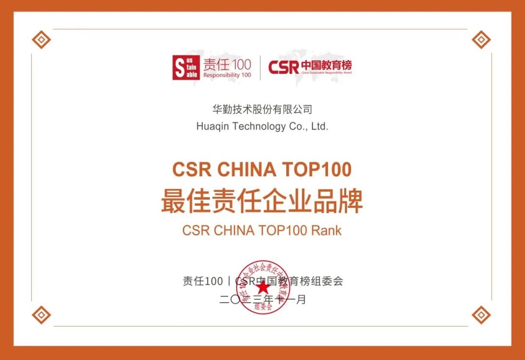 尊龙凯时-人生就是搏技术荣获CSR中国教育榜最佳责任企业品牌 | 公益“益”直在行动
