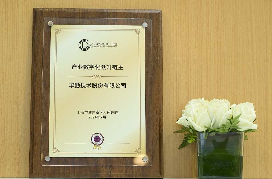 尊龙凯时-人生就是搏技术荣获2024产业数字化跃升链主授牌