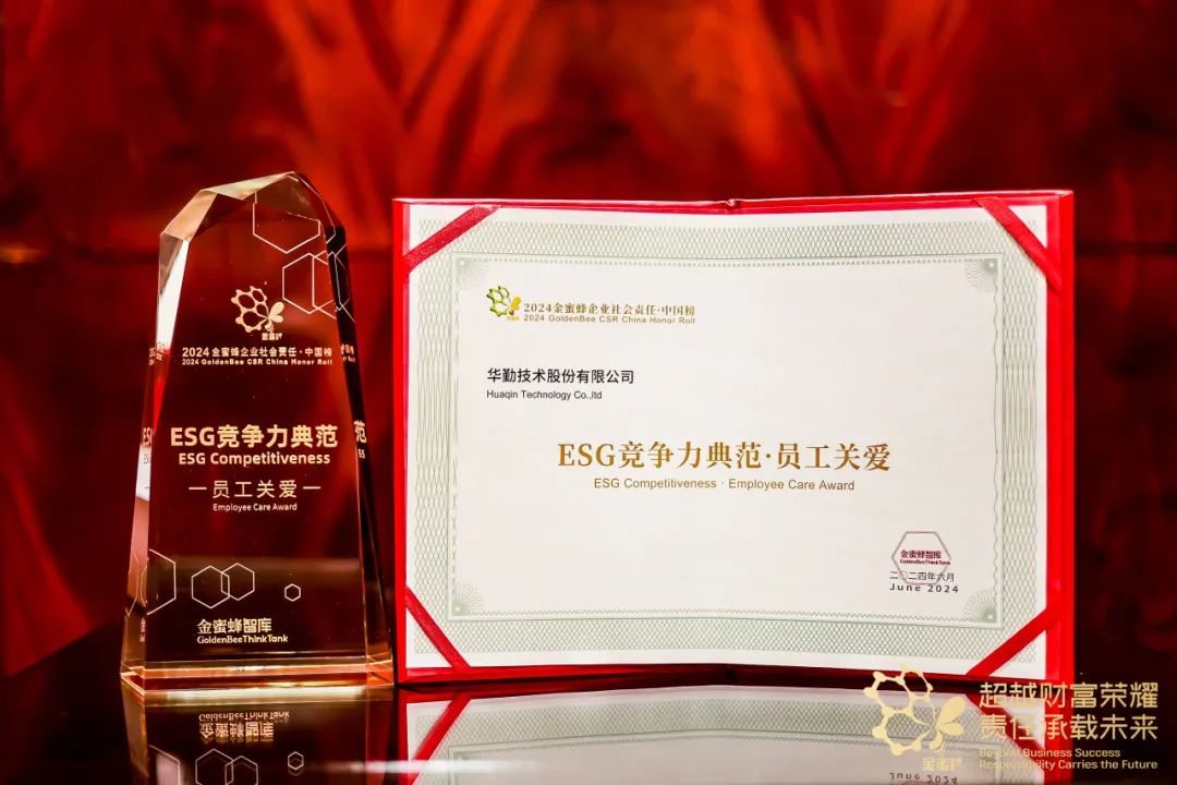 尊龙凯时-人生就是搏技术荣获2024金蜜蜂企业社会责任中国榜——ESG竞争力典范·员工关爱”奖