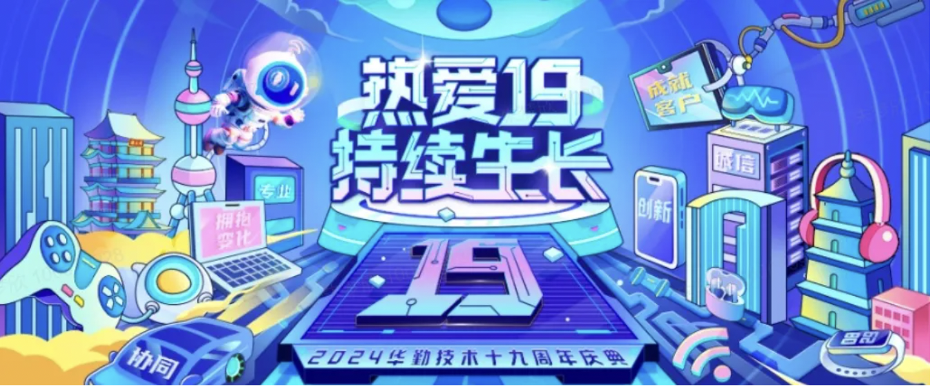 尊龙凯时-人生就是搏技术19周年庆典 | 愿景升级，携手共赢